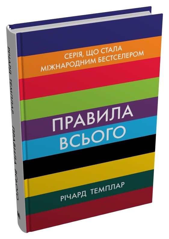 Книга Правила всього