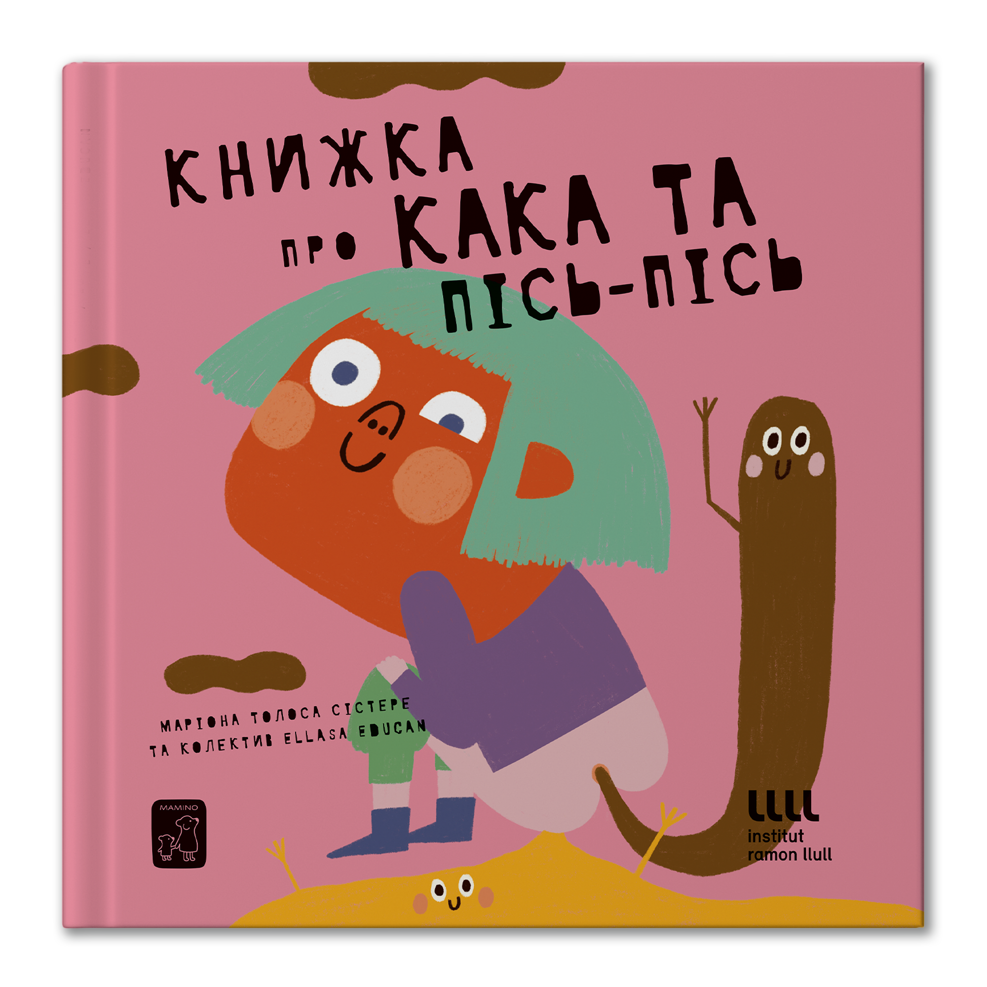 Книжка про кака і пісь пісь