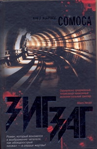 Сомоса Хосе Карлос