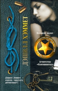 ДетАмерЛучшее.Хэммет