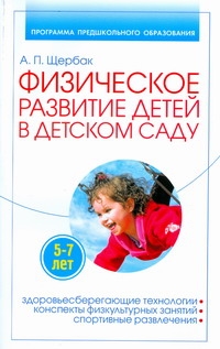 Щербак А. П.