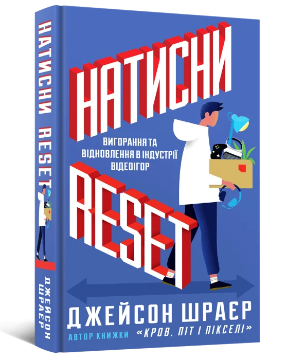 Натисни Reset: Вигорання та відновлення в індустрії відеоігор