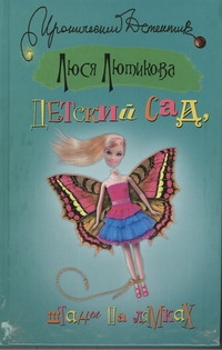 Лютикова Люся