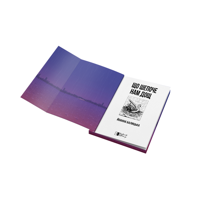 Книга Що шепоче нам дощ