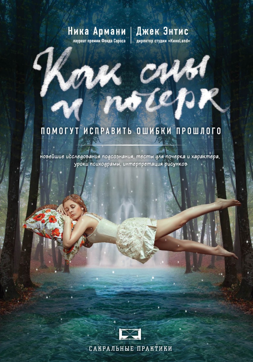 Армани Н.; Энтис Д.