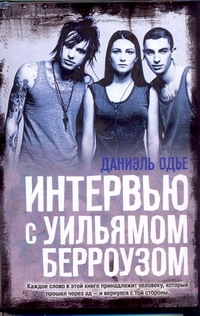 Одье Даниэль