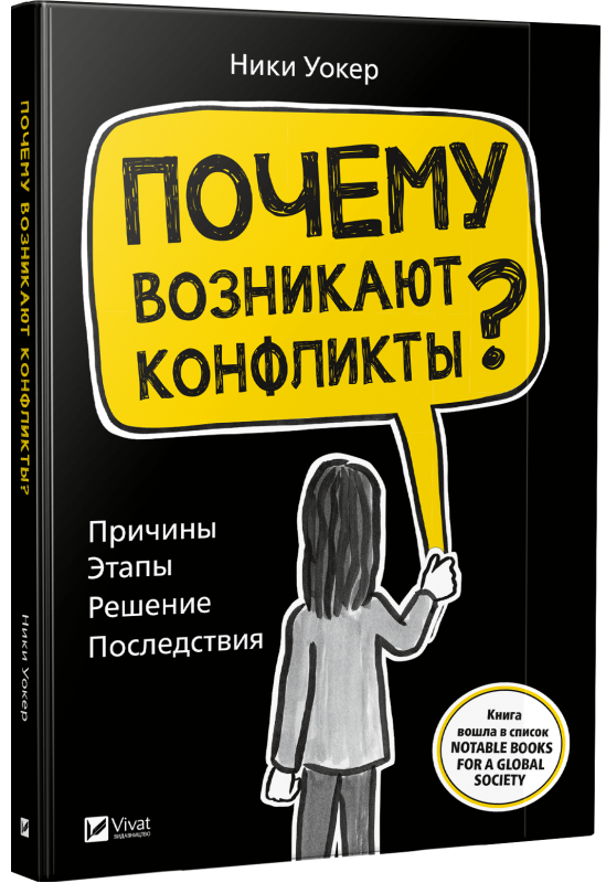 

Почему возникают конфликты Причины. Этапы. Решение. Последствия