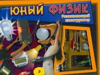 Юный физик.