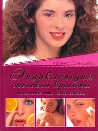 Саннидейл Хелена