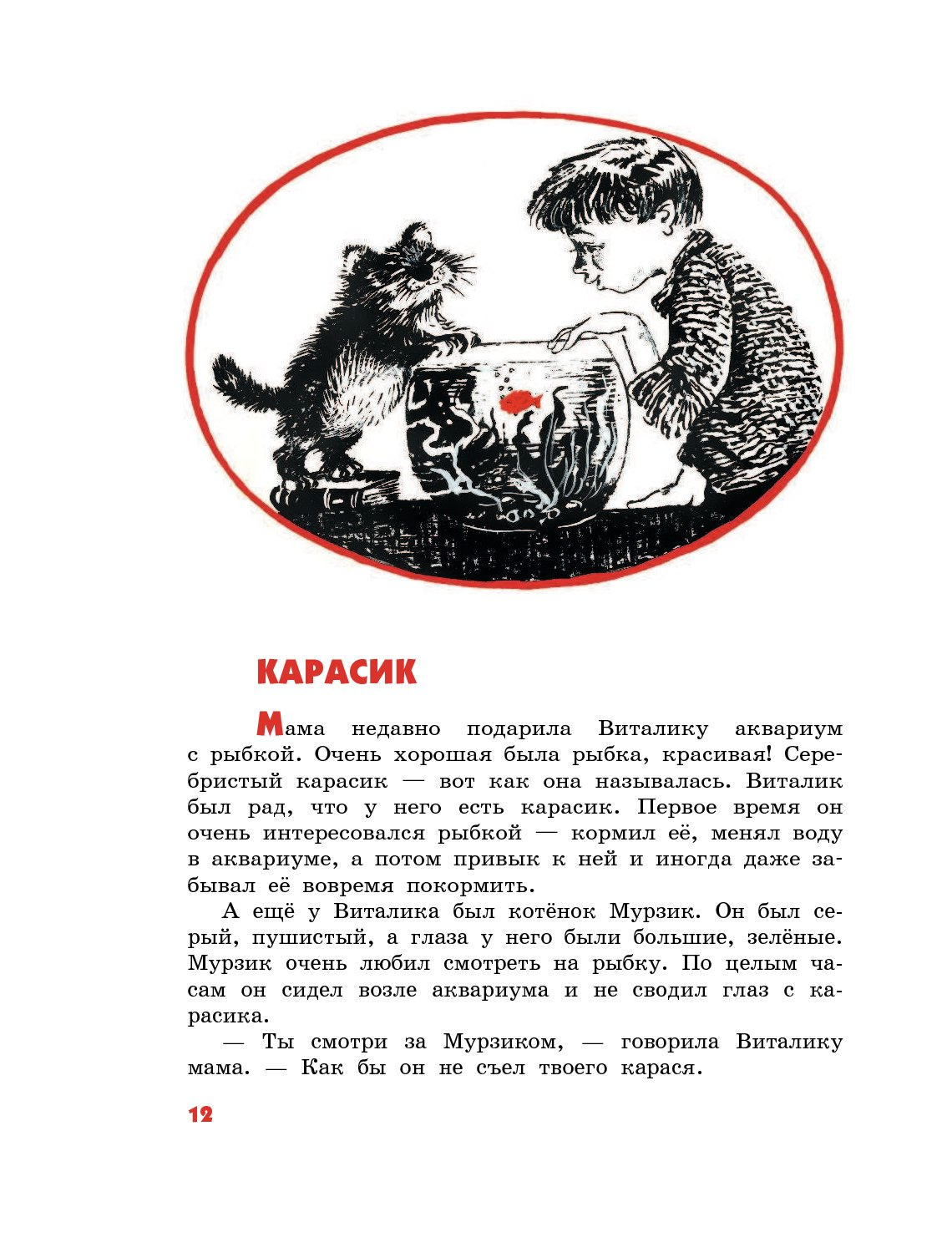 Рассказ карасик. Характеристика Виталика из рассказа Карасик Носова. План рассказа Карасик. Карасик Носов Главная мысль произведения. Характеристика Виталика из рассказа Карасик.