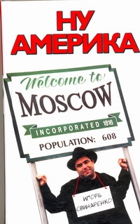 Свинаренко Игорь Николаевич