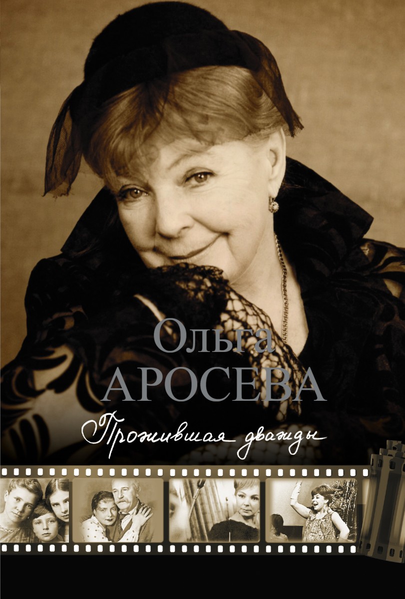 Аросева Ольга Александровна