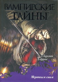 Харрис Шарлин