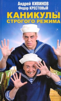 Кино:! Кивинов