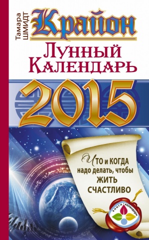 Книги-календари 2015