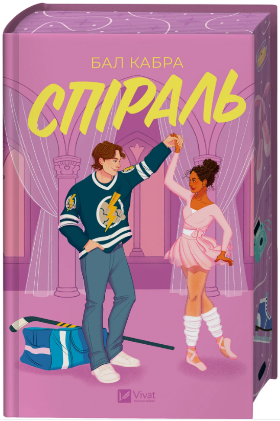 Книга Спіраль