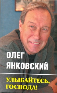 Янковский О