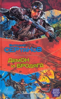 Боев/ф.Сертаков