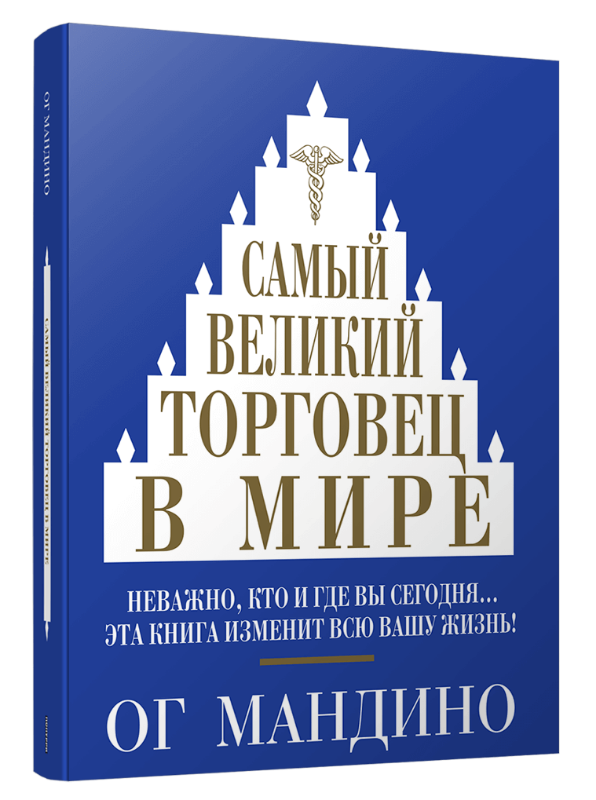 

Самый великий торговец в мире