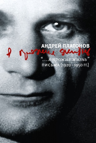 Платонов Андрей Платонович