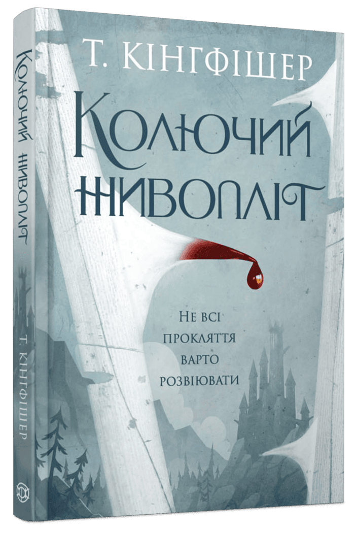 Колючий живопліт