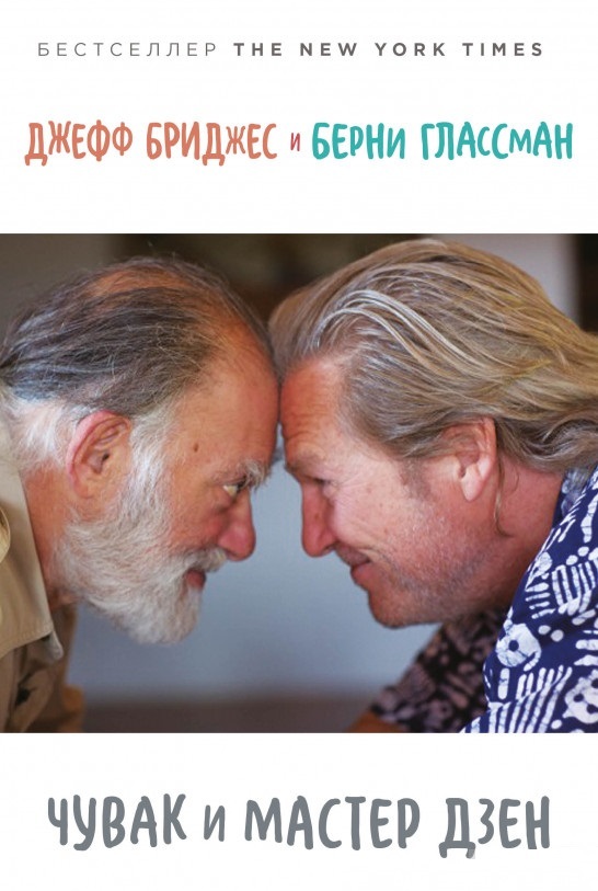 

Чувак и мастер дзен