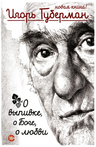 Губерман(нов)