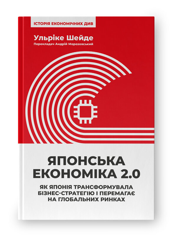 Японська економіка 2.0
