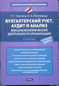 Каспина Роза Григорьевна