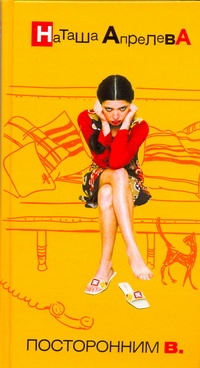 Апрелева(тв)