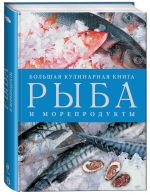 Подарочные издания. Кулинария. Эксклюзивные книги