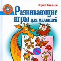 Вавилов Ю. П.