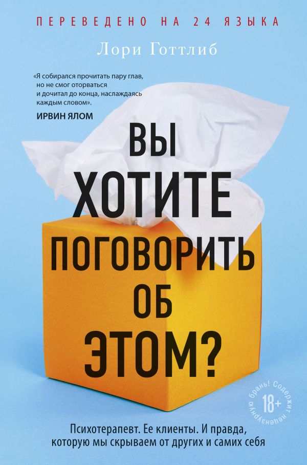 

Вы хотите поговорить об этом Психотерапевт. Ее клиенты. И правда, которую мы скрываем от других и самих себя