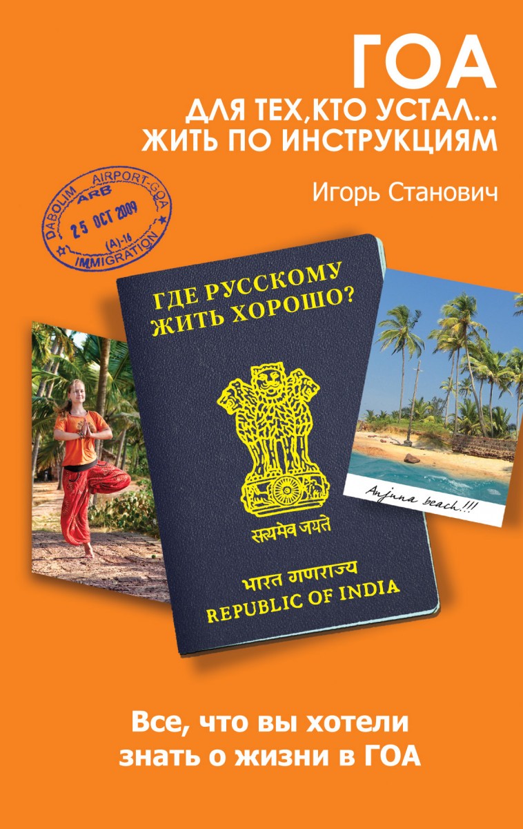 Станович Игорь