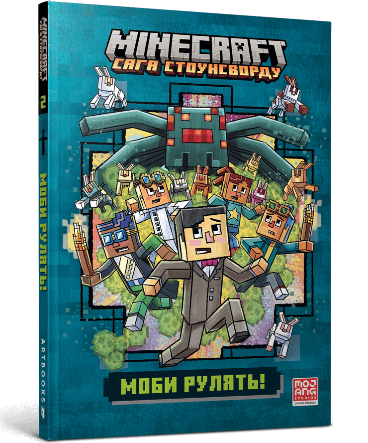 MINECRAFT Моби рулять! paperback