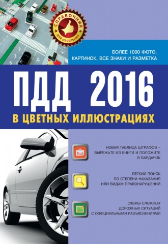 Справочник для населения