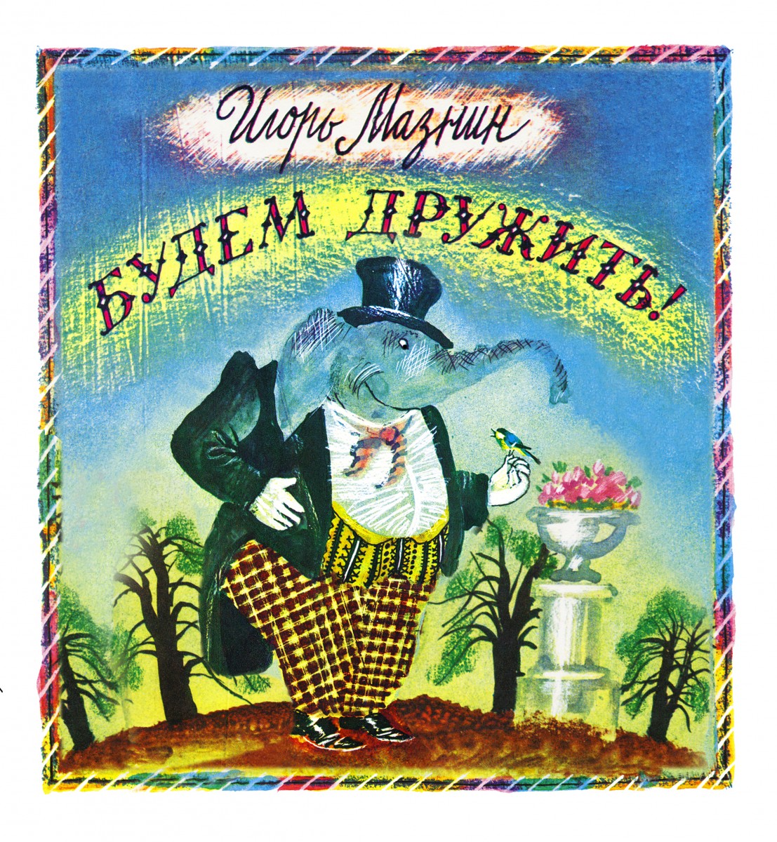 Мазнин Игорь Александрович