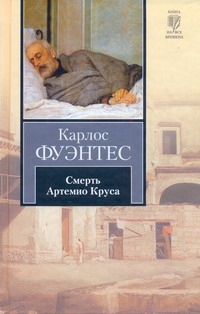 Фуэнтес Карлос