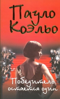 Коэльо(зол/мяг)