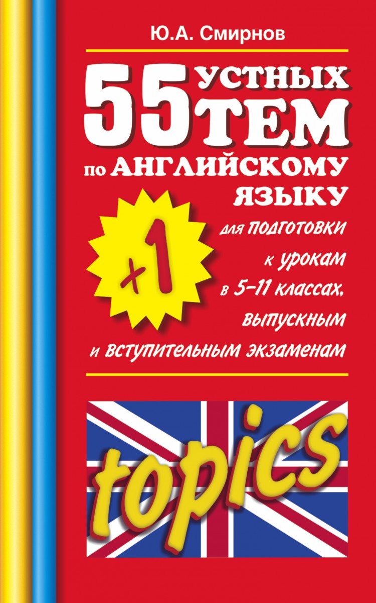 Смирнов Ю. А.