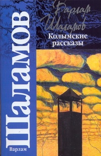 Кл.Шаламов