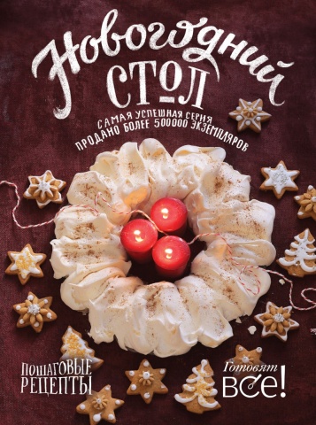 Кулинария. Готовят все! (новое оформление)