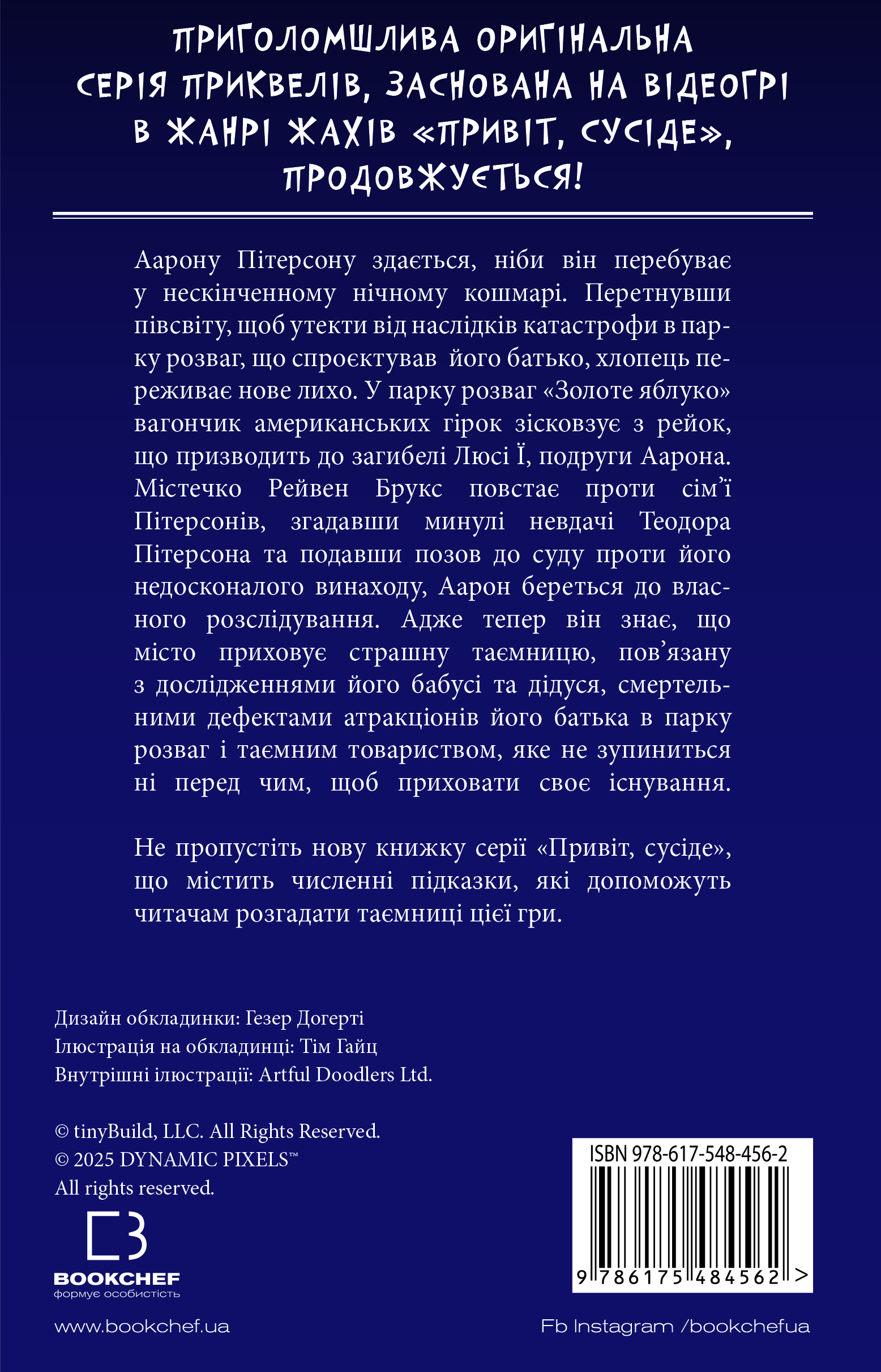 Книга Привіт, сусіде. Книга 6: Майстер загадок