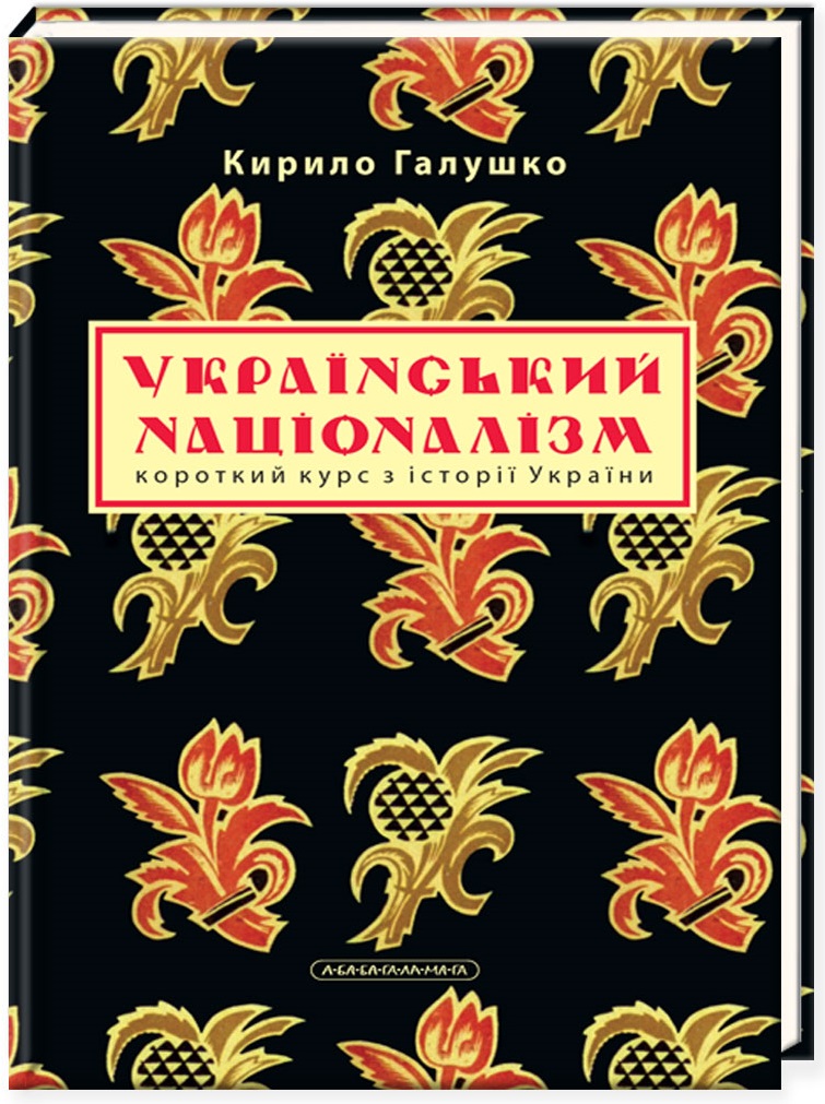 

Український націоналізм