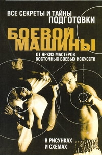 Боевая машина