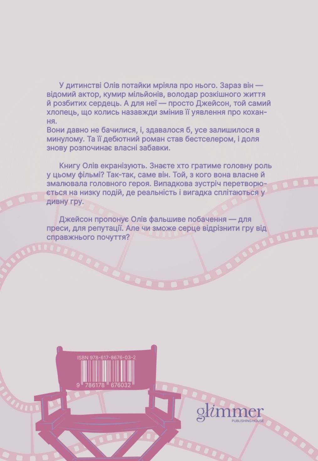 Книга Кохати Джейсона Торна