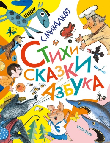 Михалков(под)