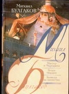 Кн.полка.Булгаков
