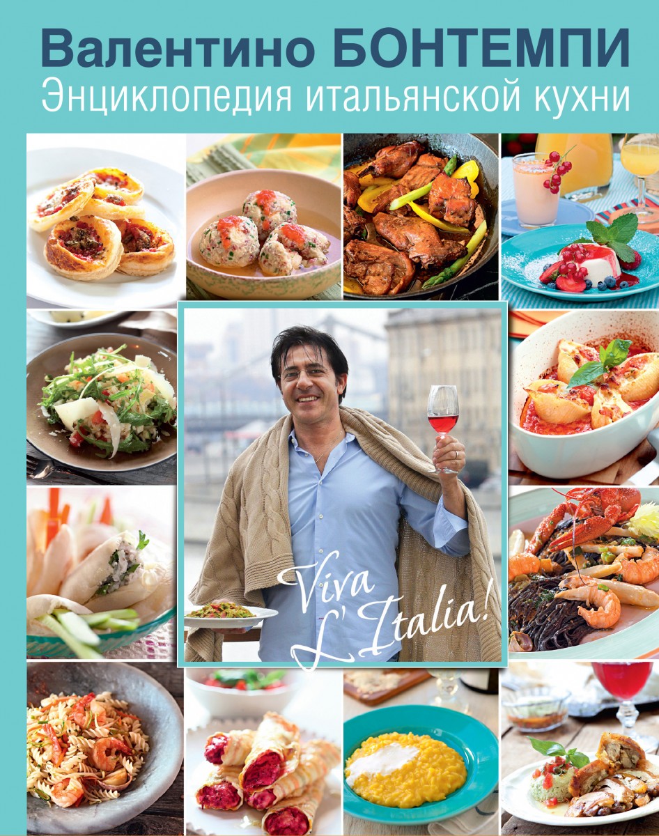 Бонтемпи Валентино