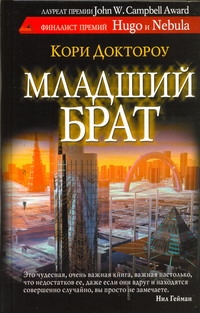 Доктороу Кори